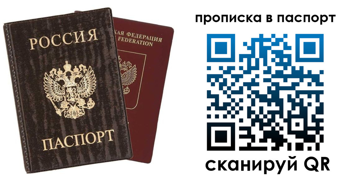 прописка гарантия в Канске