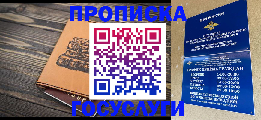 прописка иностранных граждан в Канске