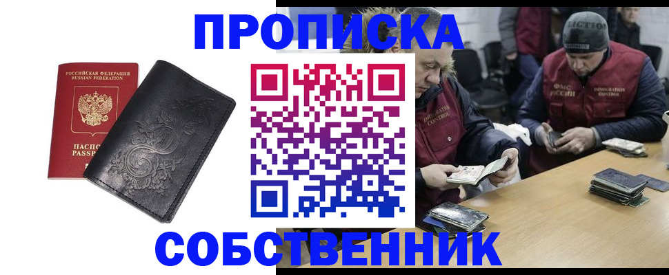 прописка 2025 в Канске