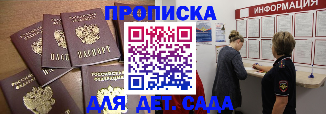 прописка штамп в Канске