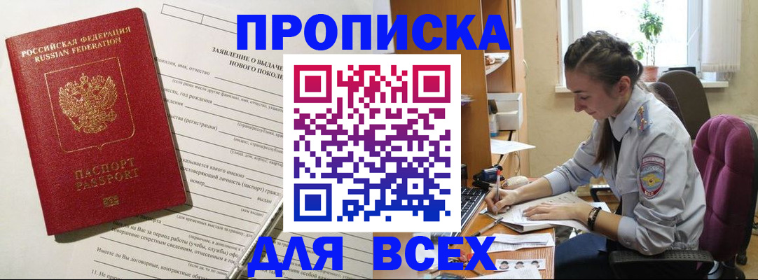 временная регистрация надежно в Канске