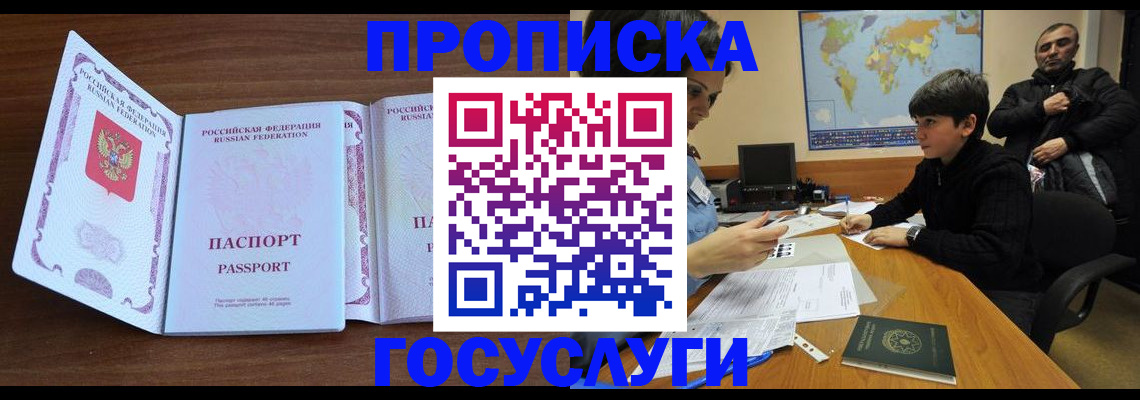 прописка в квартире в Канске